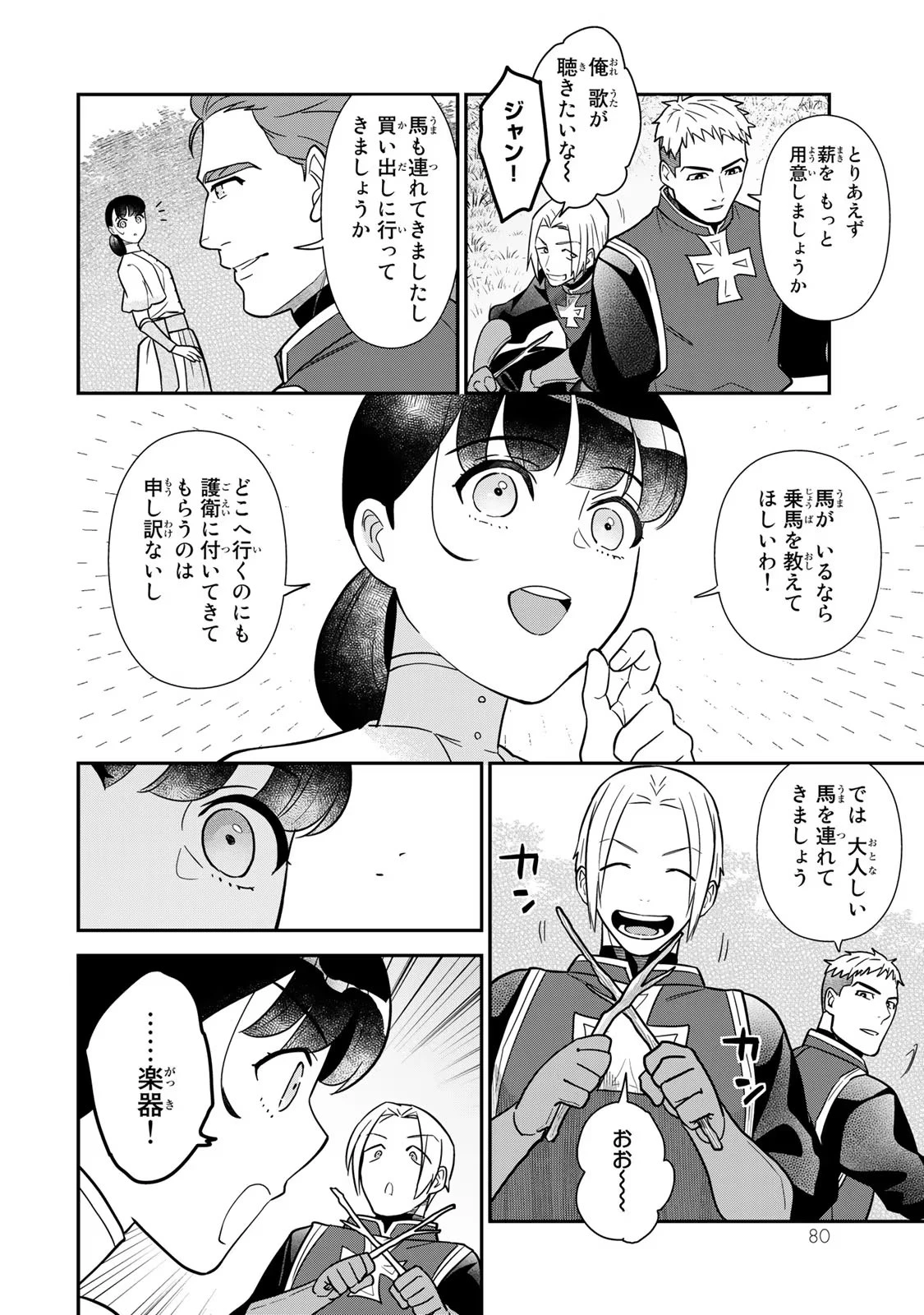 二番手の女　歌姫としての誇りを胸に、最後のご奉公をいたします 第2話 - 10