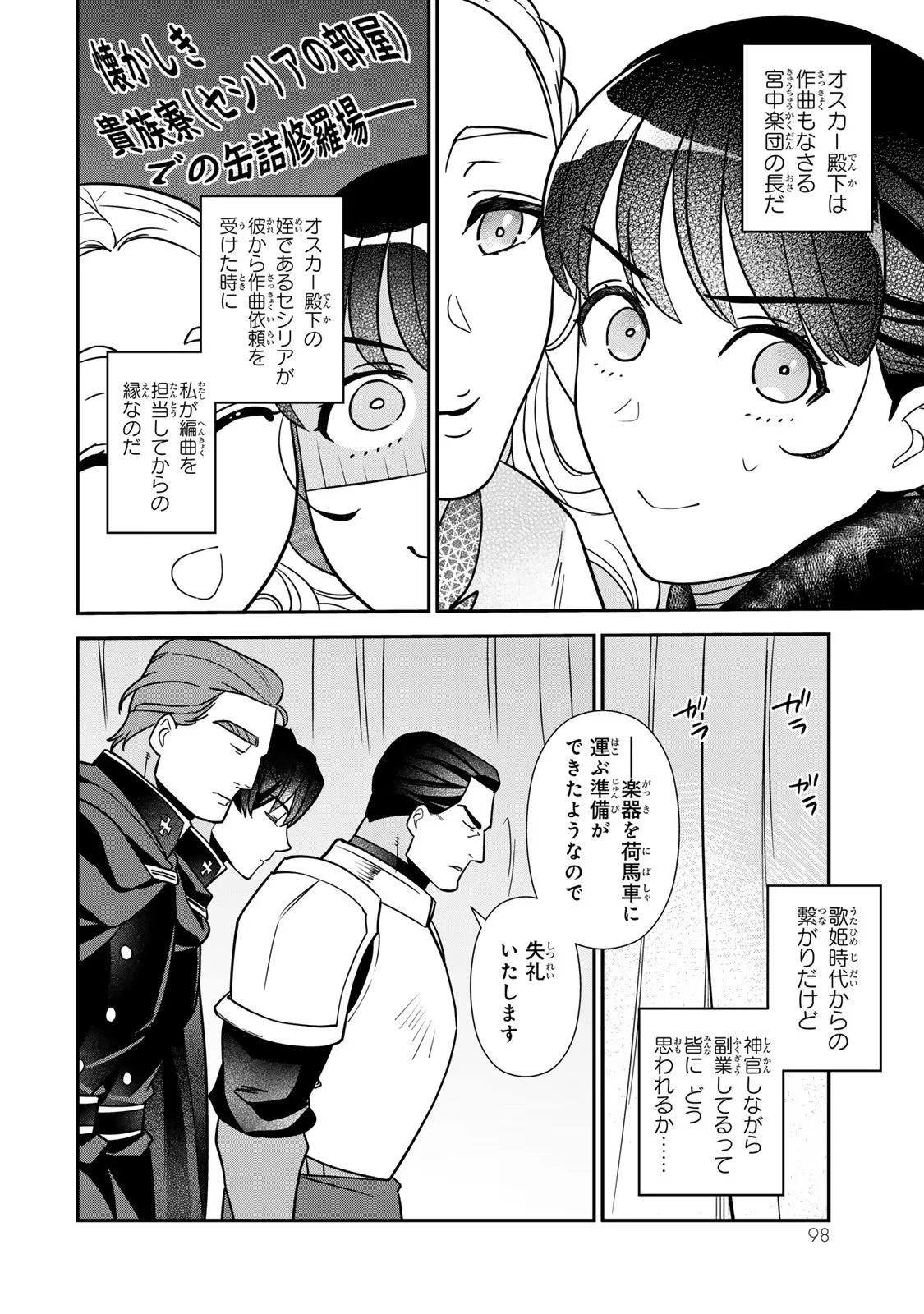 二番手の女　歌姫としての誇りを胸に、最後のご奉公をいたします 第9話 - 20