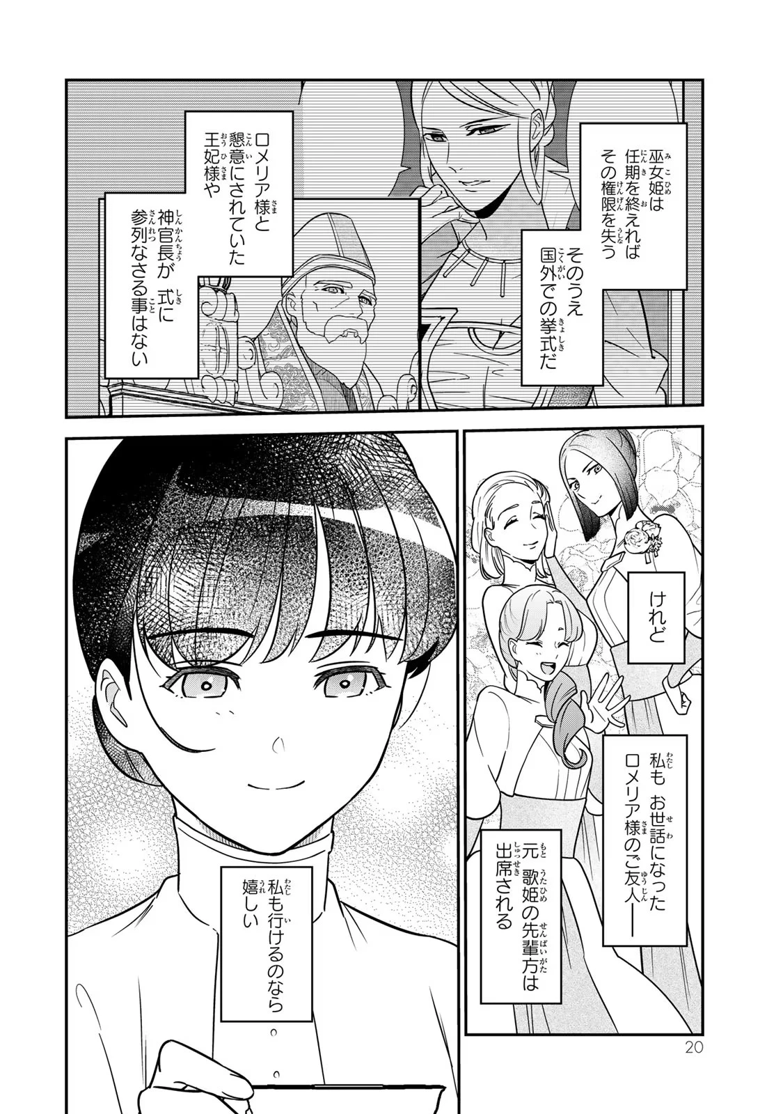 二番手の女　歌姫としての誇りを胸に、最後のご奉公をいたします 第7話 - 18
