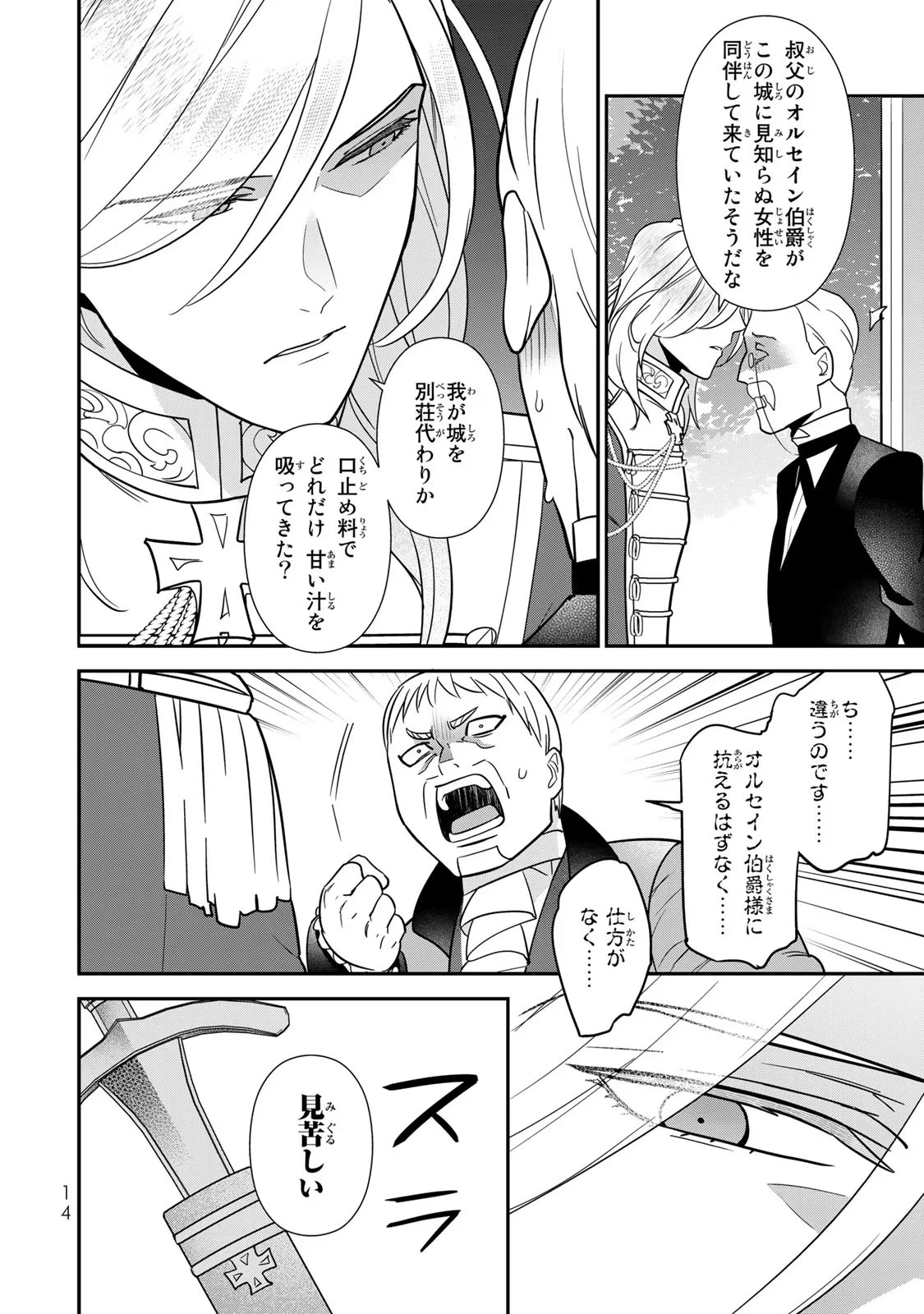二番手の女　歌姫としての誇りを胸に、最後のご奉公をいたします 第4話 - 12