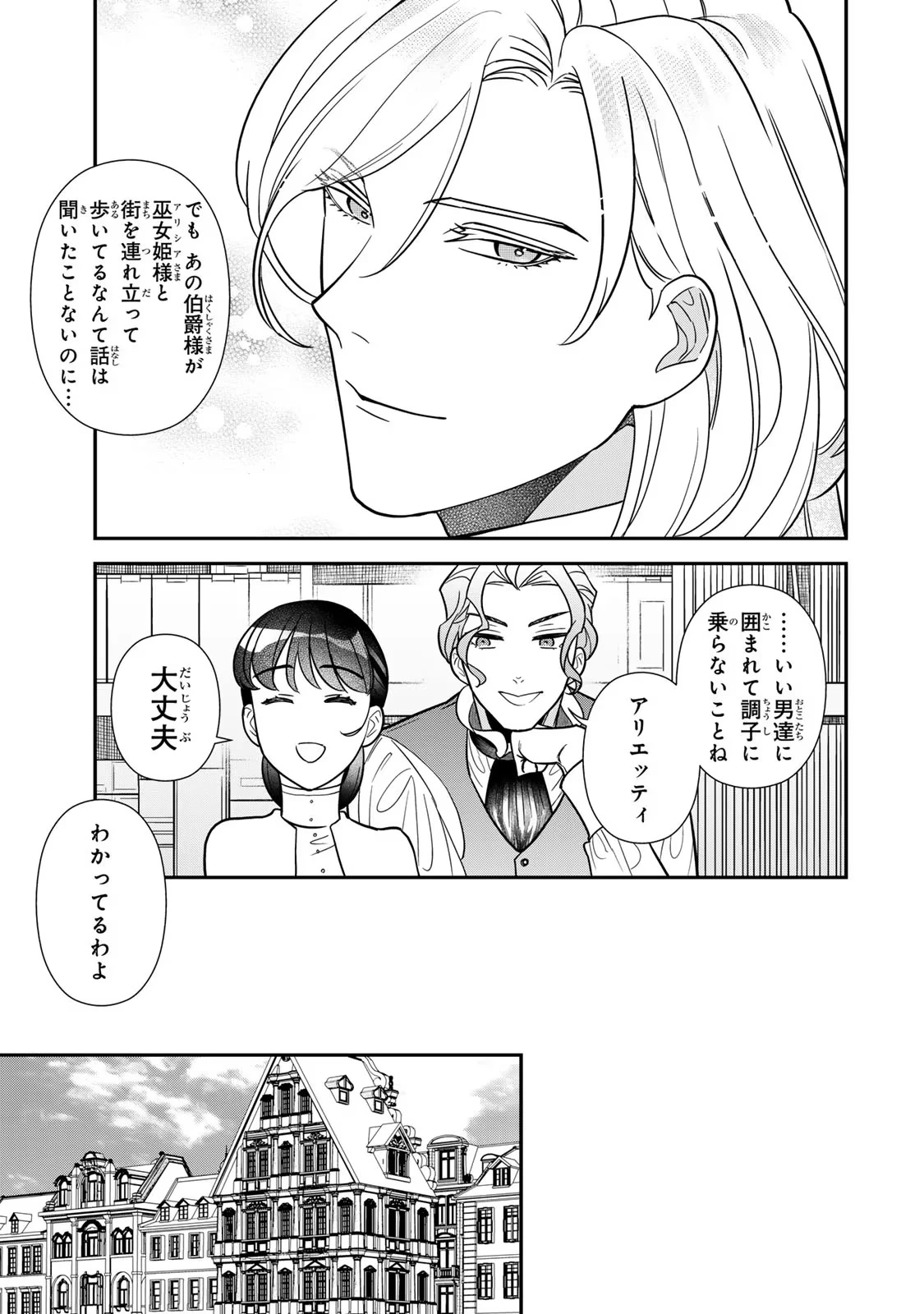 二番手の女　歌姫としての誇りを胸に、最後のご奉公をいたします 第10話 - 21
