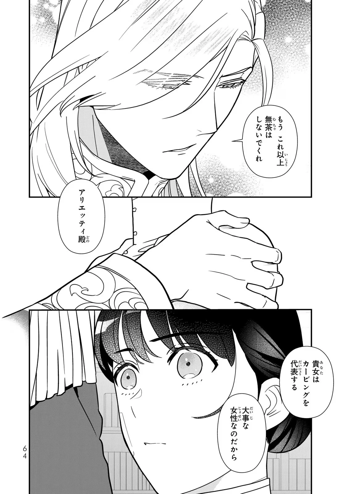 二番手の女　歌姫としての誇りを胸に、最後のご奉公をいたします 第8話 - 18