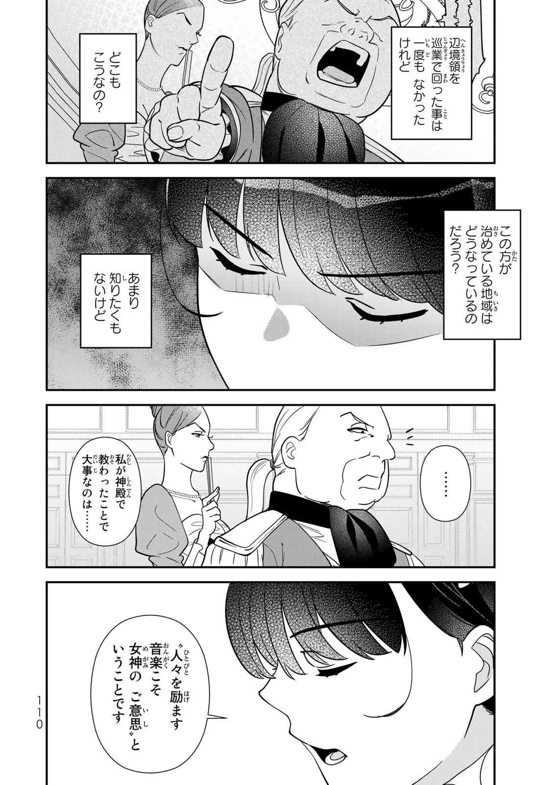 二番手の女　歌姫としての誇りを胸に、最後のご奉公をいたします 第6話 - 18