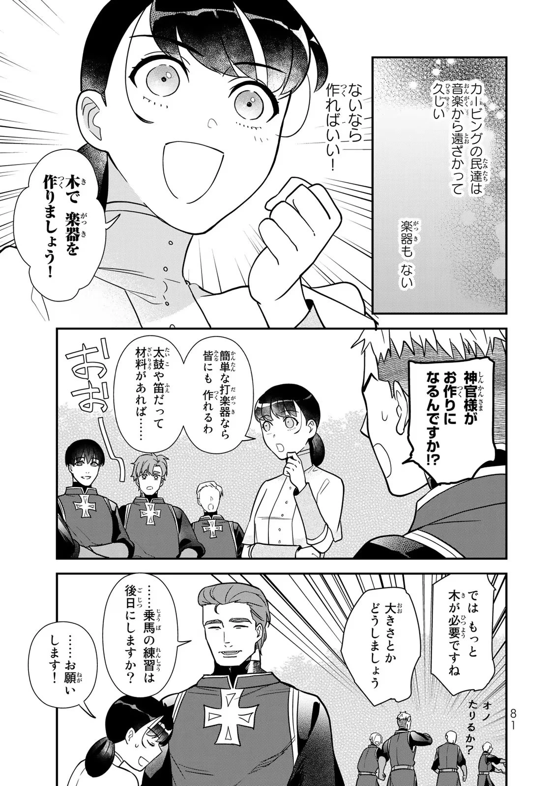 二番手の女　歌姫としての誇りを胸に、最後のご奉公をいたします 第2話 - 11