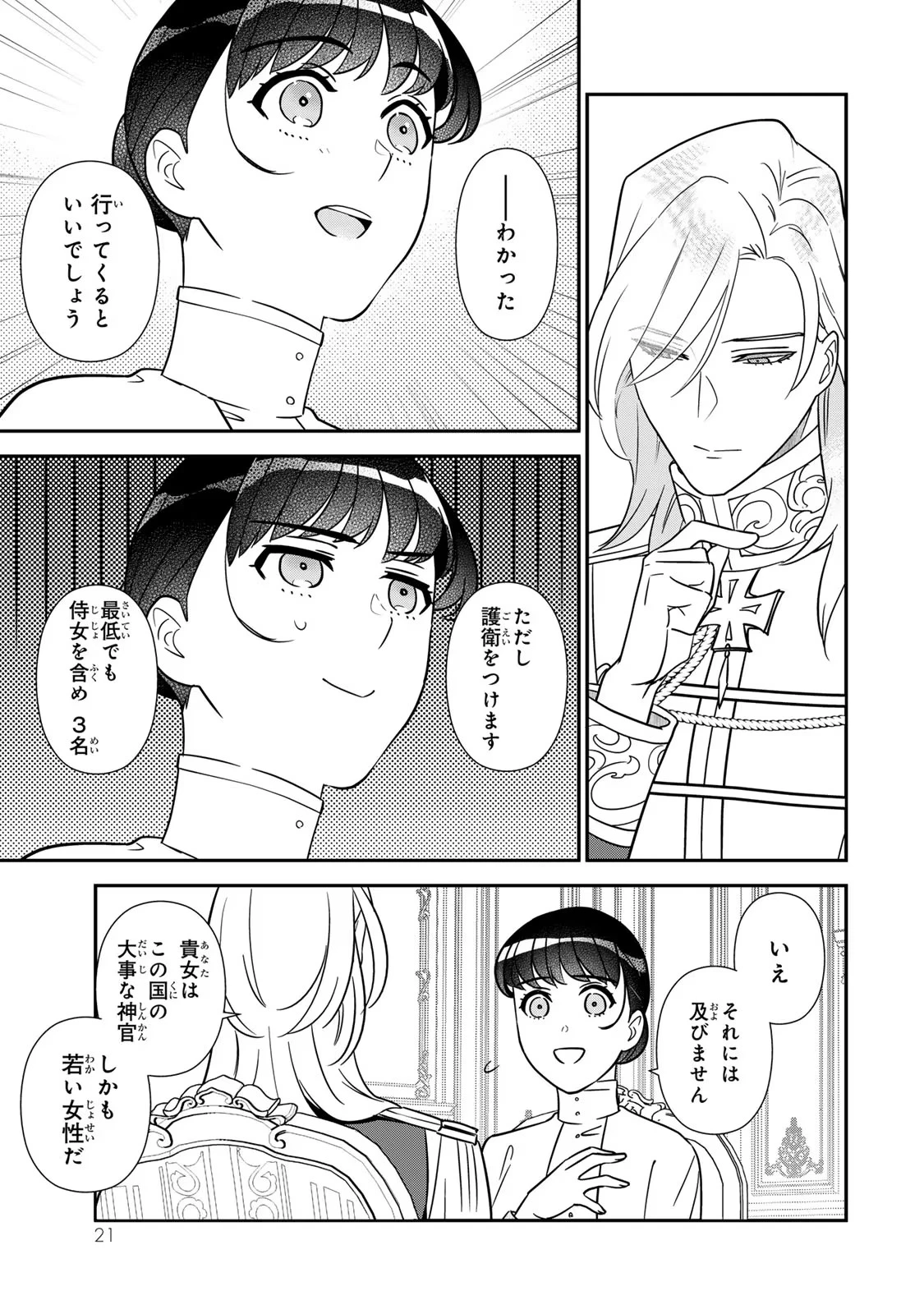 二番手の女　歌姫としての誇りを胸に、最後のご奉公をいたします 第7話 - 19