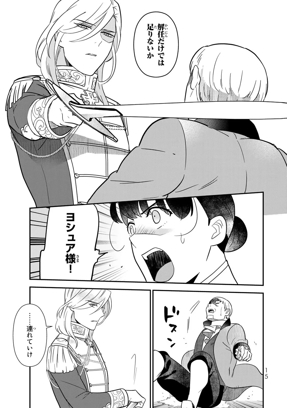 二番手の女　歌姫としての誇りを胸に、最後のご奉公をいたします 第4話 - 13