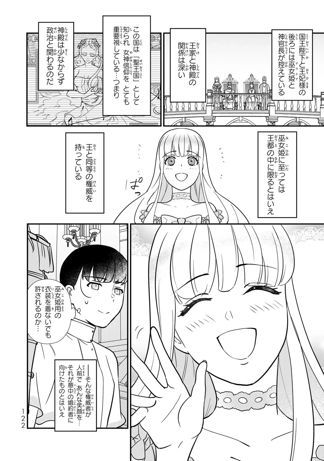 二番手の女　歌姫としての誇りを胸に、最後のご奉公をいたします 第3話 - 12