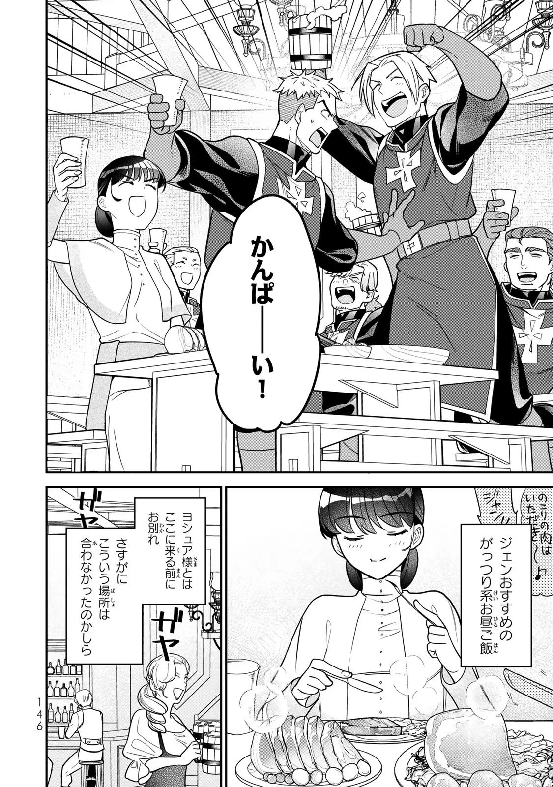 二番手の女　歌姫としての誇りを胸に、最後のご奉公をいたします 第10話 - 22