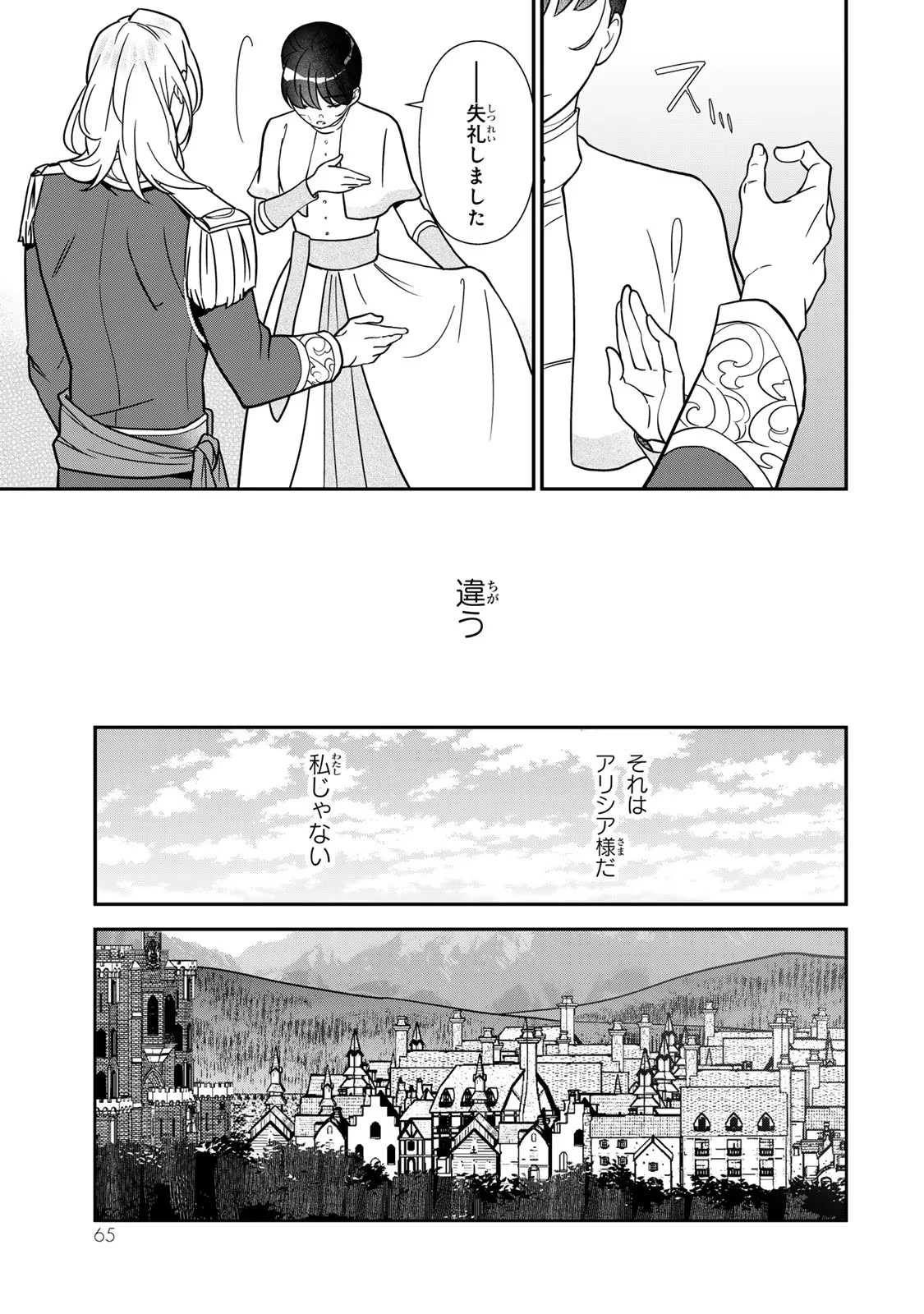 二番手の女　歌姫としての誇りを胸に、最後のご奉公をいたします 第8話 - 19