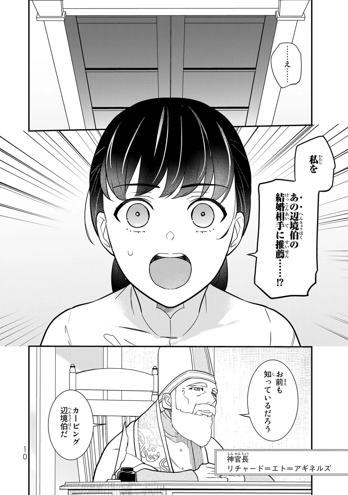 二番手の女　歌姫としての誇りを胸に、最後のご奉公をいたします 第1話 - 8