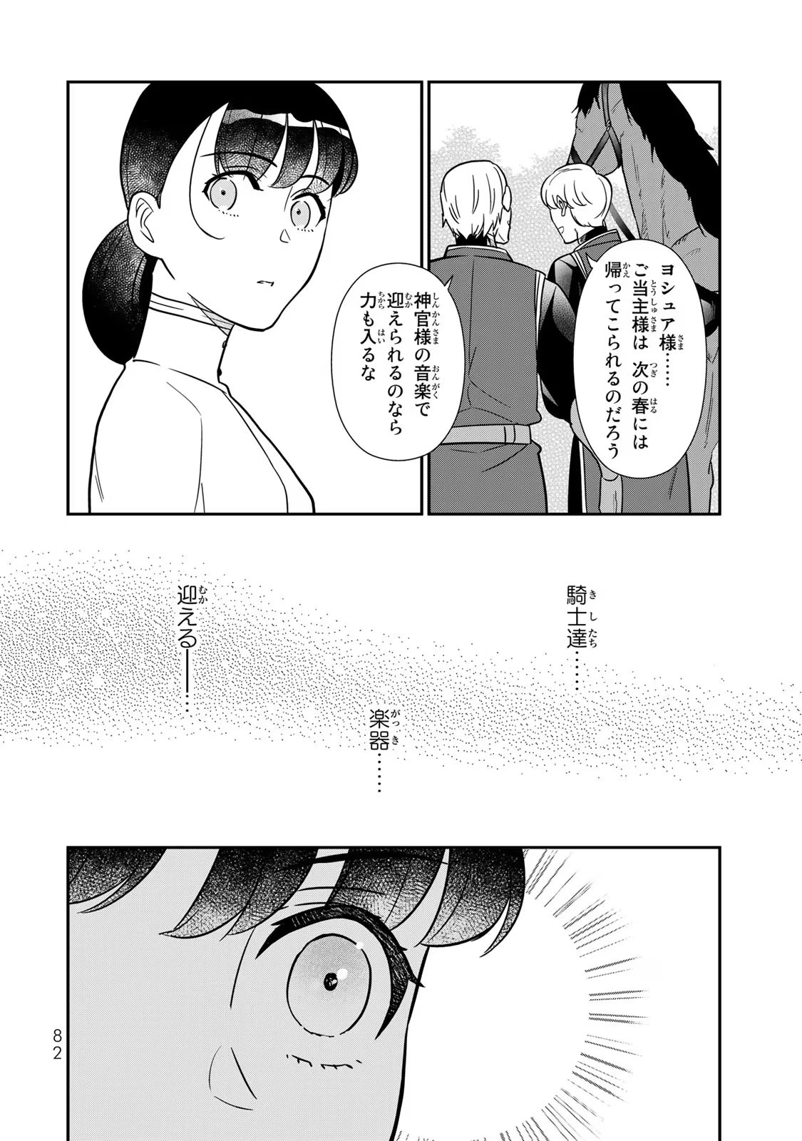 二番手の女　歌姫としての誇りを胸に、最後のご奉公をいたします 第2話 - 12