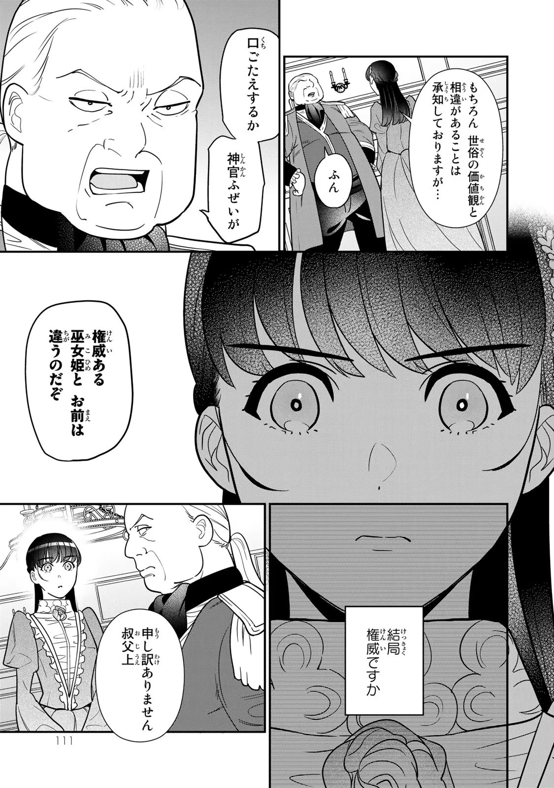 二番手の女　歌姫としての誇りを胸に、最後のご奉公をいたします 第6話 - 19