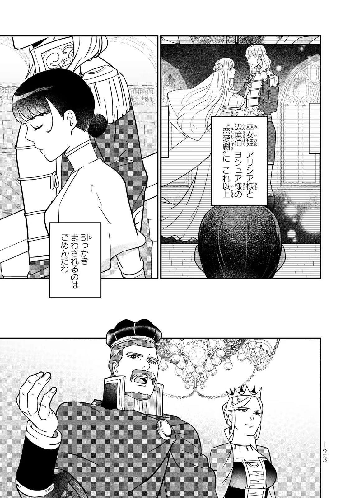 二番手の女　歌姫としての誇りを胸に、最後のご奉公をいたします 第3話 - 13