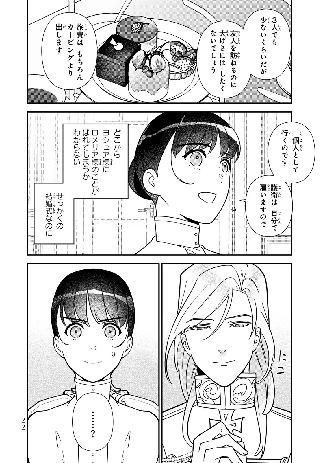 二番手の女　歌姫としての誇りを胸に、最後のご奉公をいたします 第7話 - 20