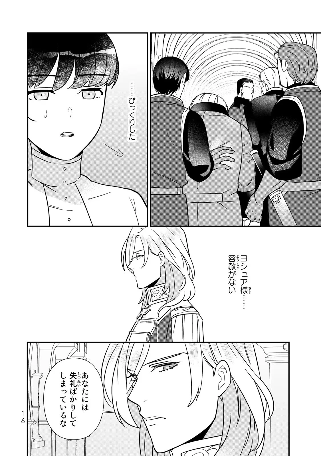 二番手の女　歌姫としての誇りを胸に、最後のご奉公をいたします 第4話 - 14