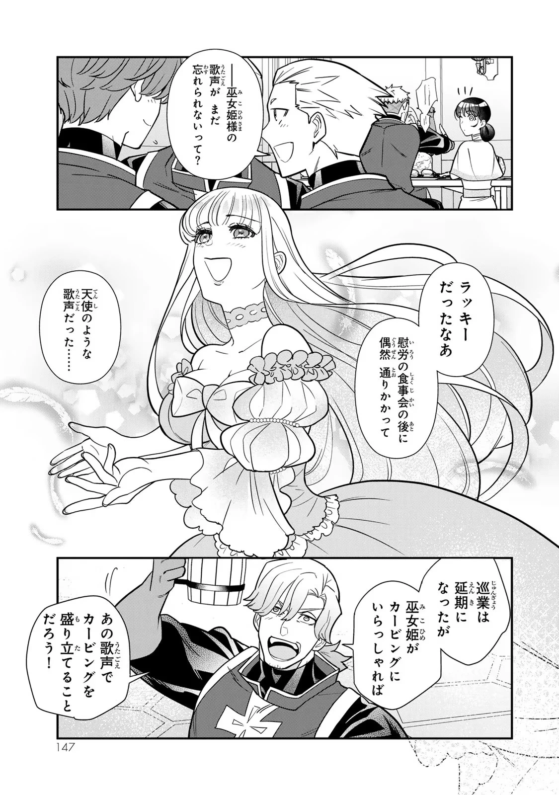二番手の女　歌姫としての誇りを胸に、最後のご奉公をいたします 第10話 - 23