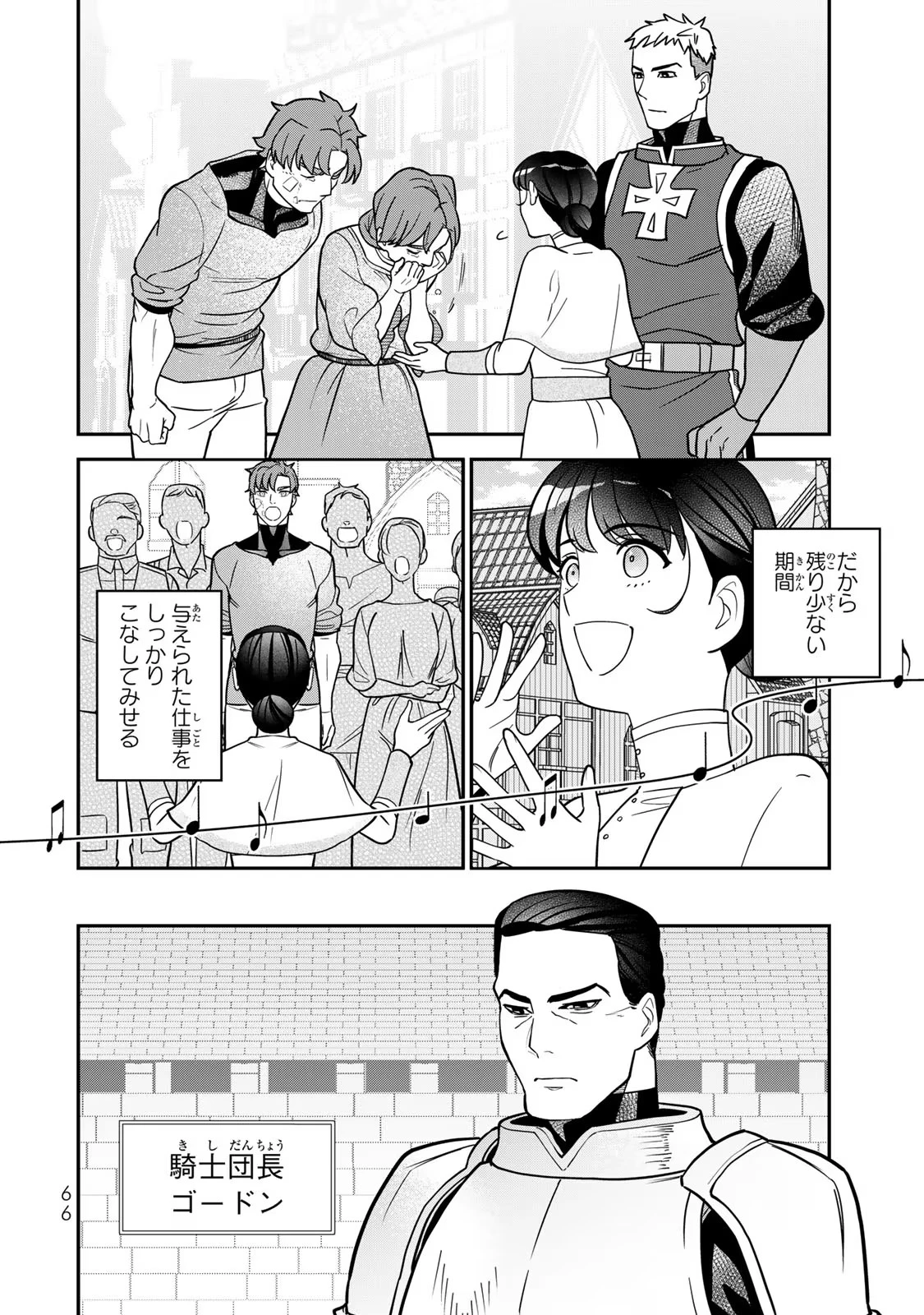 二番手の女　歌姫としての誇りを胸に、最後のご奉公をいたします 第8話 - 20