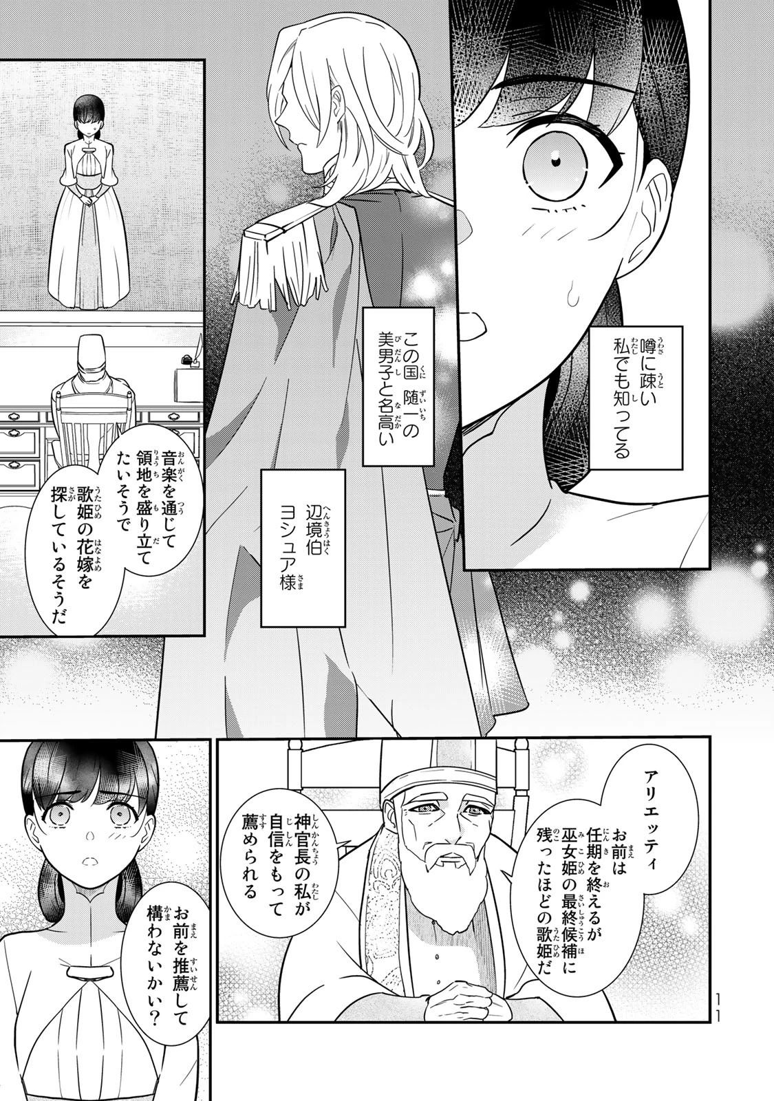 二番手の女　歌姫としての誇りを胸に、最後のご奉公をいたします 第1話 - 9