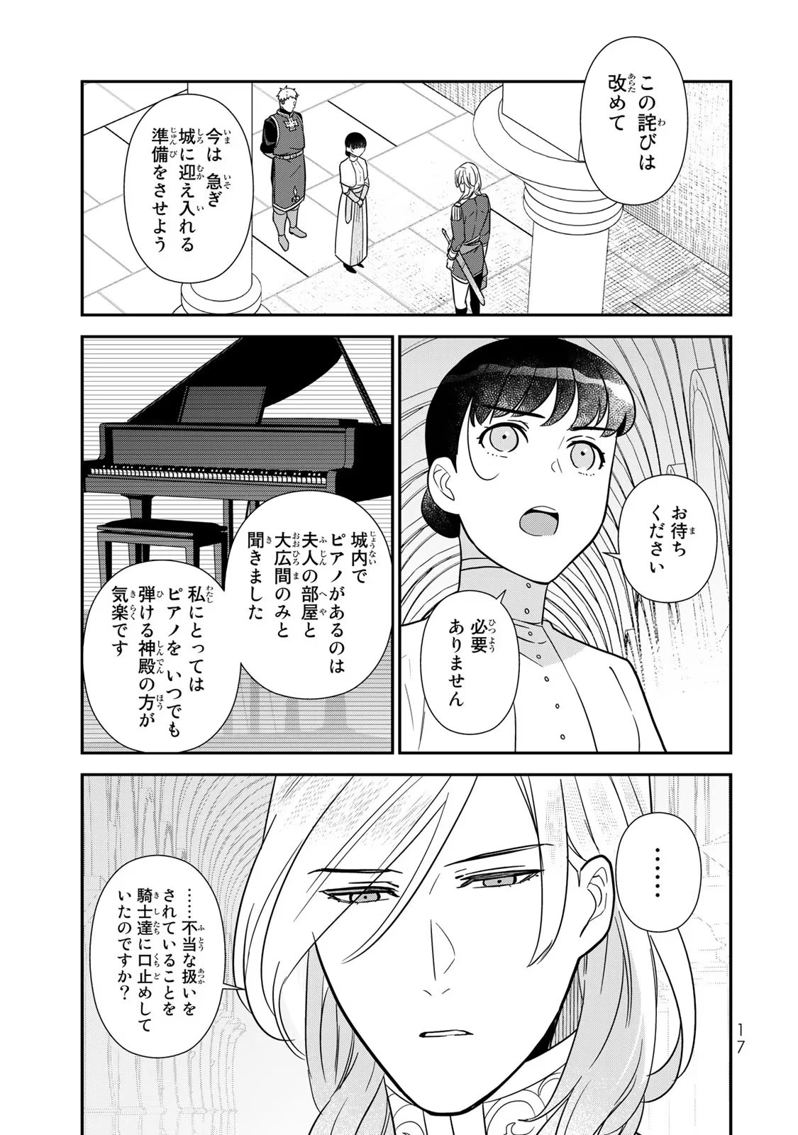 二番手の女　歌姫としての誇りを胸に、最後のご奉公をいたします 第4話 - 15