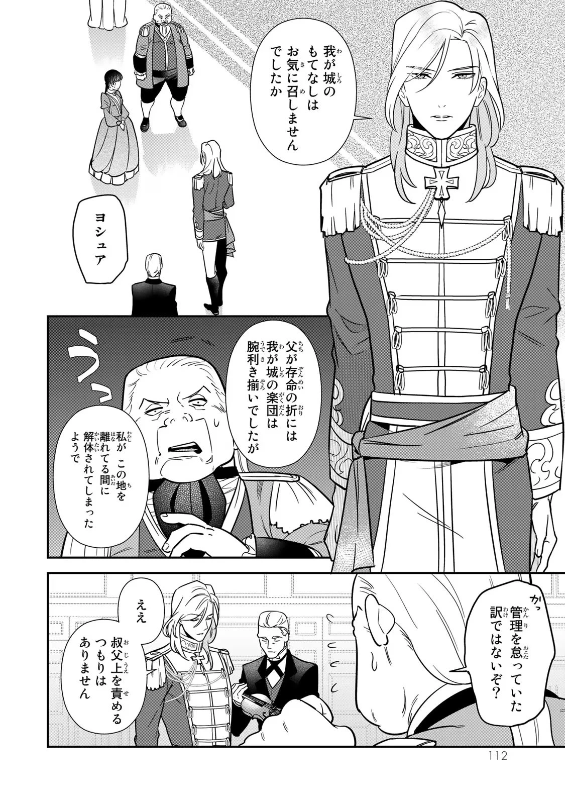 二番手の女　歌姫としての誇りを胸に、最後のご奉公をいたします 第6話 - 20