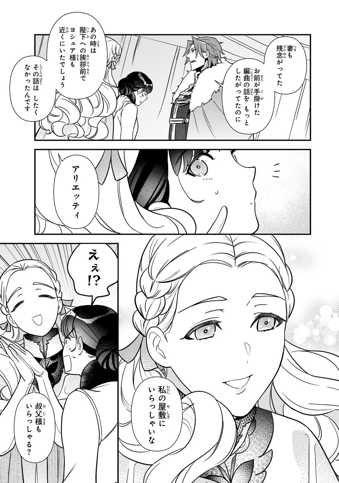 二番手の女　歌姫としての誇りを胸に、最後のご奉公をいたします 第9話 - 23