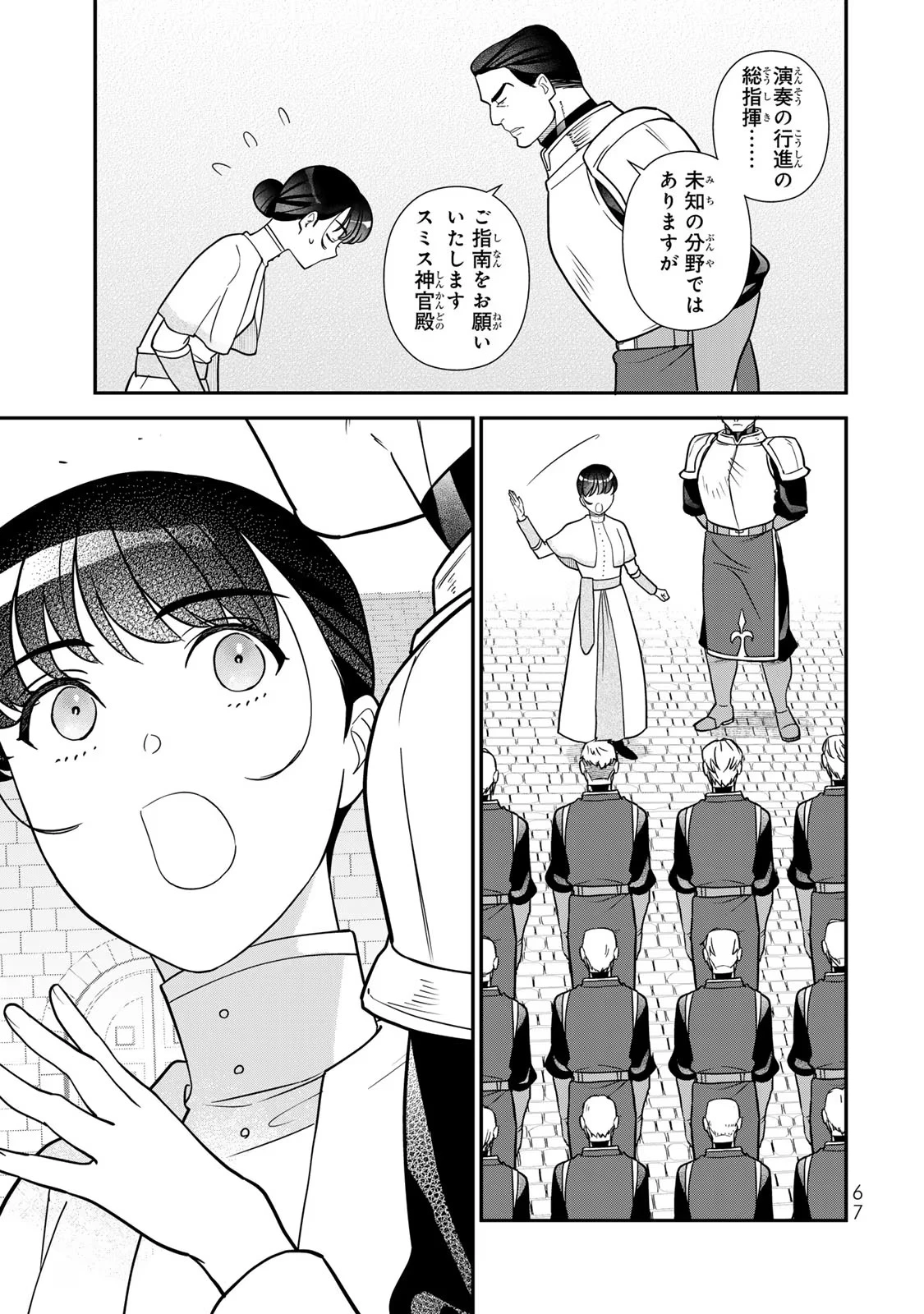 二番手の女　歌姫としての誇りを胸に、最後のご奉公をいたします 第8話 - 21