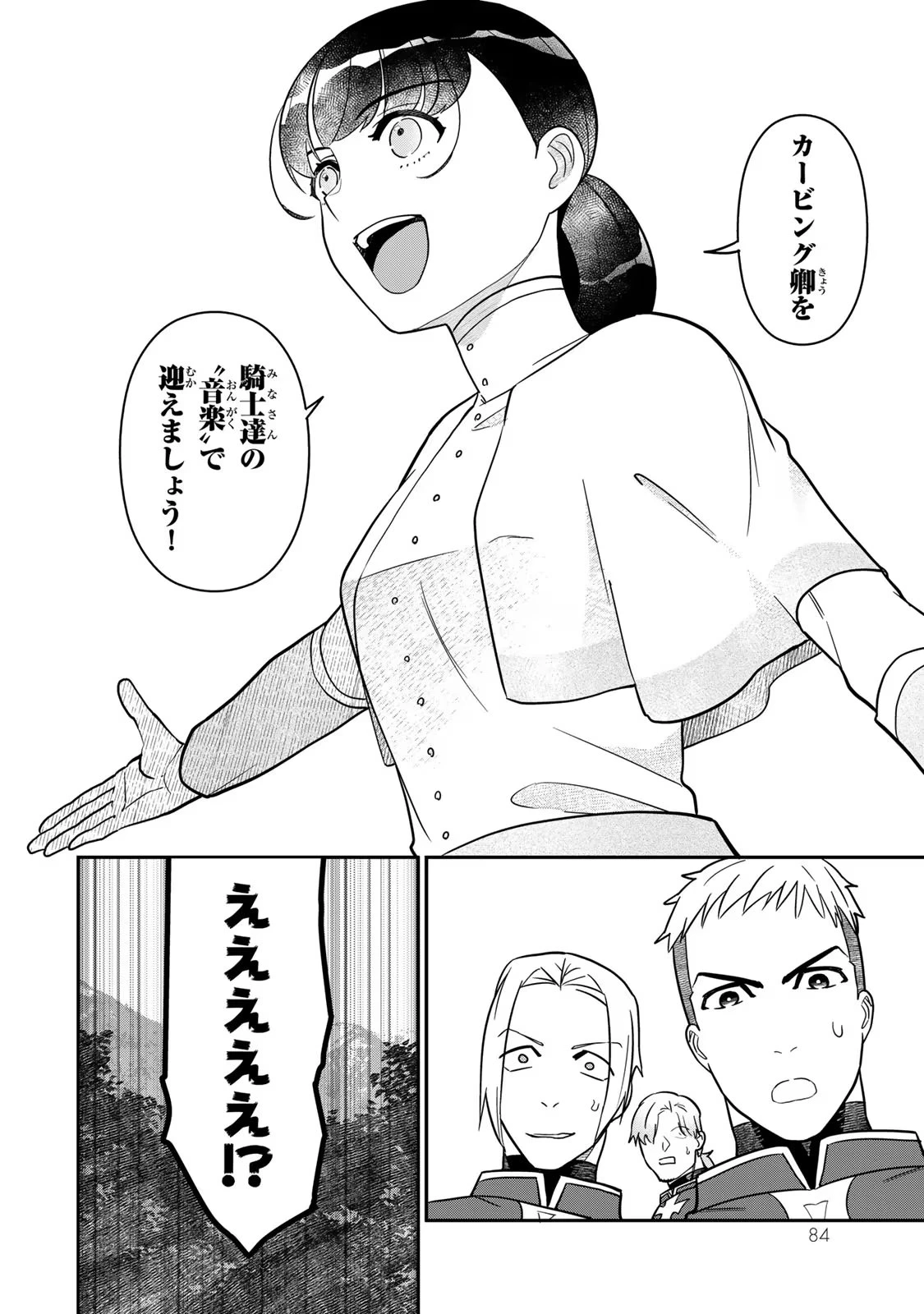 二番手の女　歌姫としての誇りを胸に、最後のご奉公をいたします 第2話 - 14