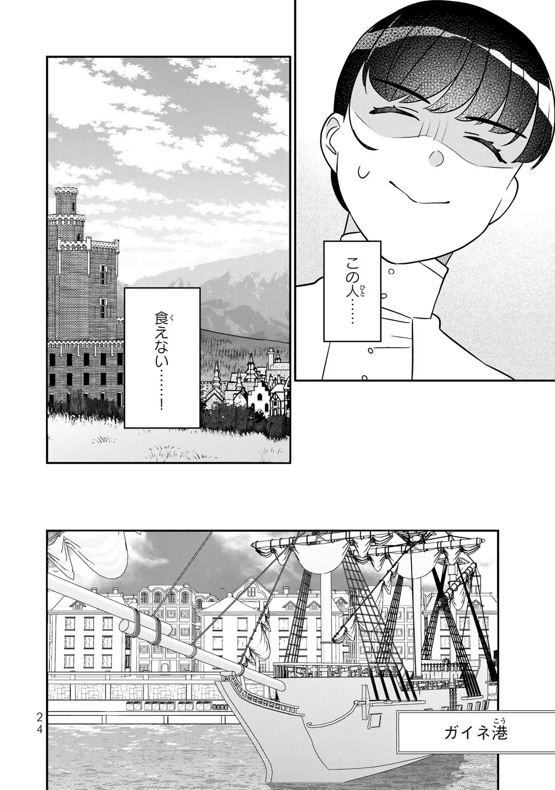 二番手の女　歌姫としての誇りを胸に、最後のご奉公をいたします 第7話 - 22