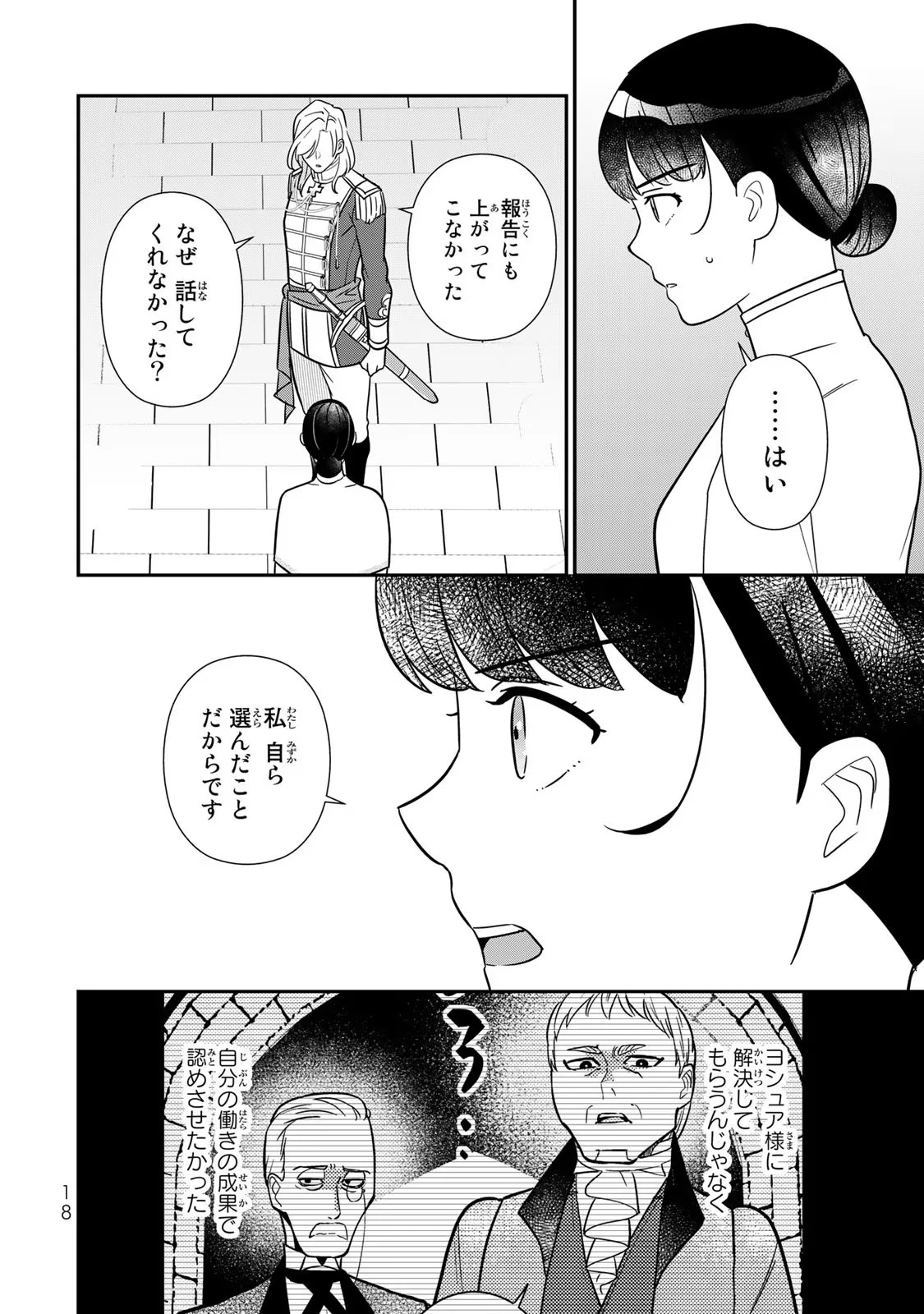 二番手の女　歌姫としての誇りを胸に、最後のご奉公をいたします 第4話 - 16