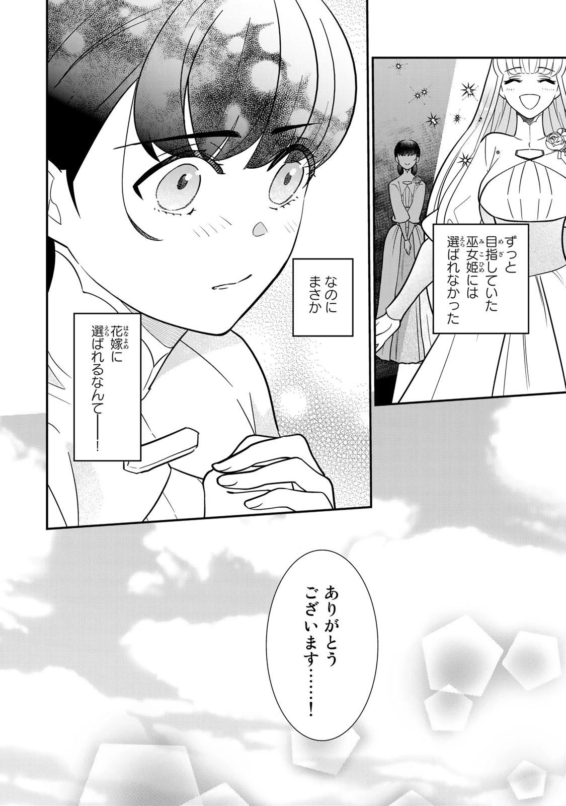 二番手の女　歌姫としての誇りを胸に、最後のご奉公をいたします 第1話 - 10