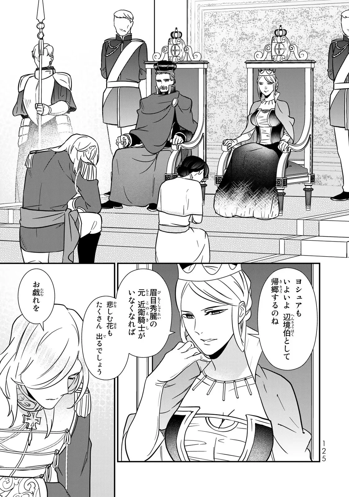 二番手の女　歌姫としての誇りを胸に、最後のご奉公をいたします 第3話 - 15