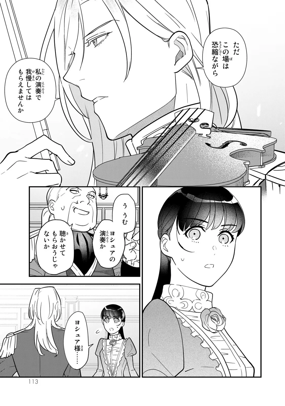 二番手の女　歌姫としての誇りを胸に、最後のご奉公をいたします 第6話 - 21