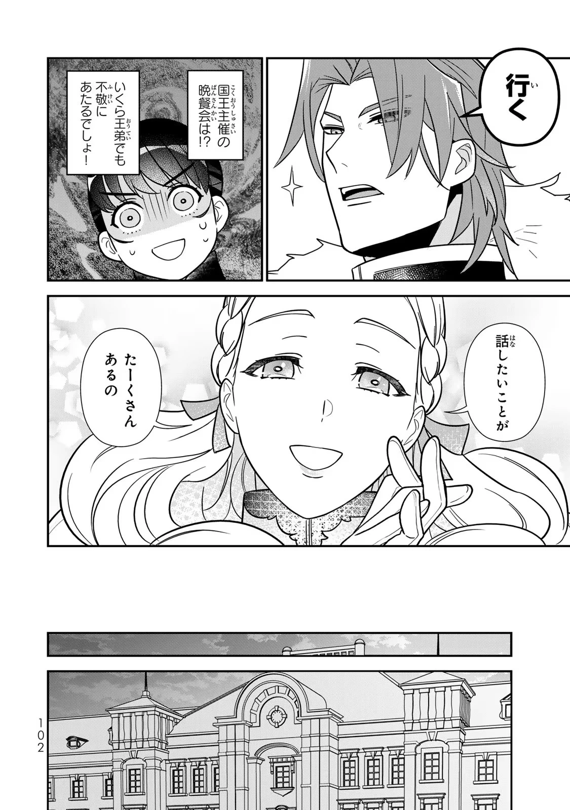 二番手の女　歌姫としての誇りを胸に、最後のご奉公をいたします 第9話 - 24