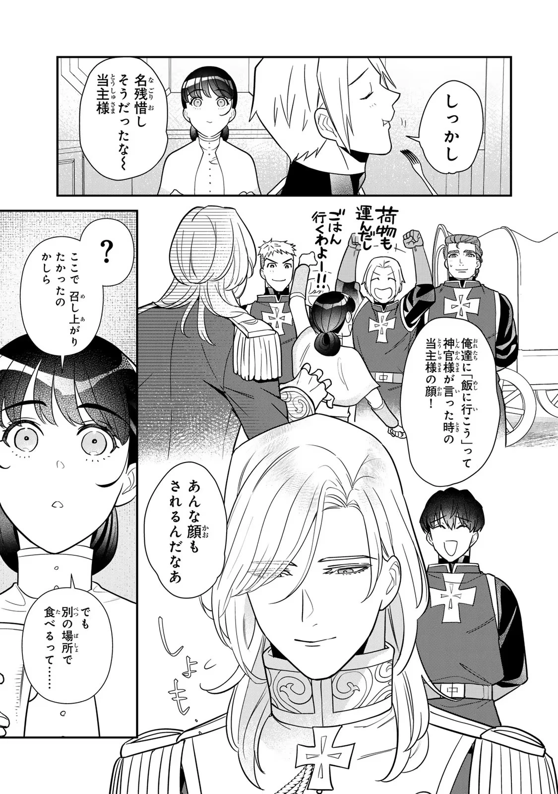 二番手の女　歌姫としての誇りを胸に、最後のご奉公をいたします 第10話 - 25