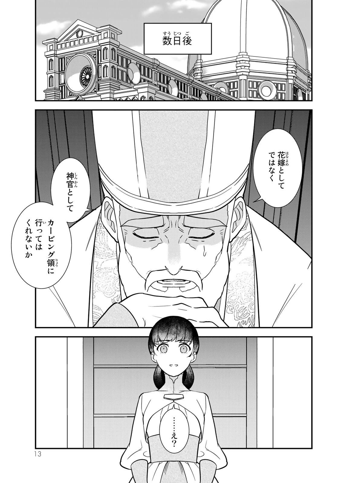 二番手の女　歌姫としての誇りを胸に、最後のご奉公をいたします 第1話 - 11
