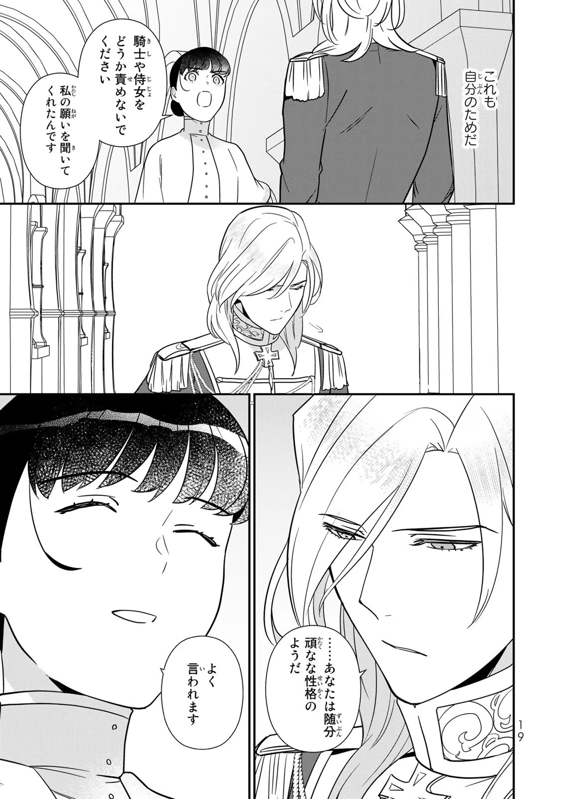 二番手の女　歌姫としての誇りを胸に、最後のご奉公をいたします 第4話 - 17