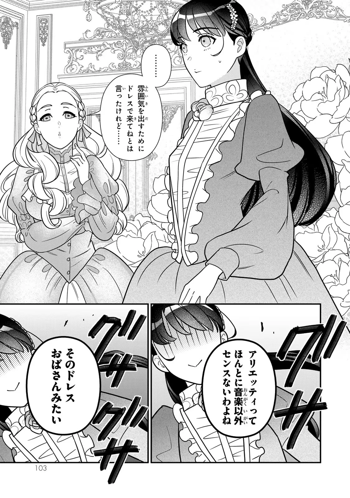 二番手の女　歌姫としての誇りを胸に、最後のご奉公をいたします 第9話 - 25