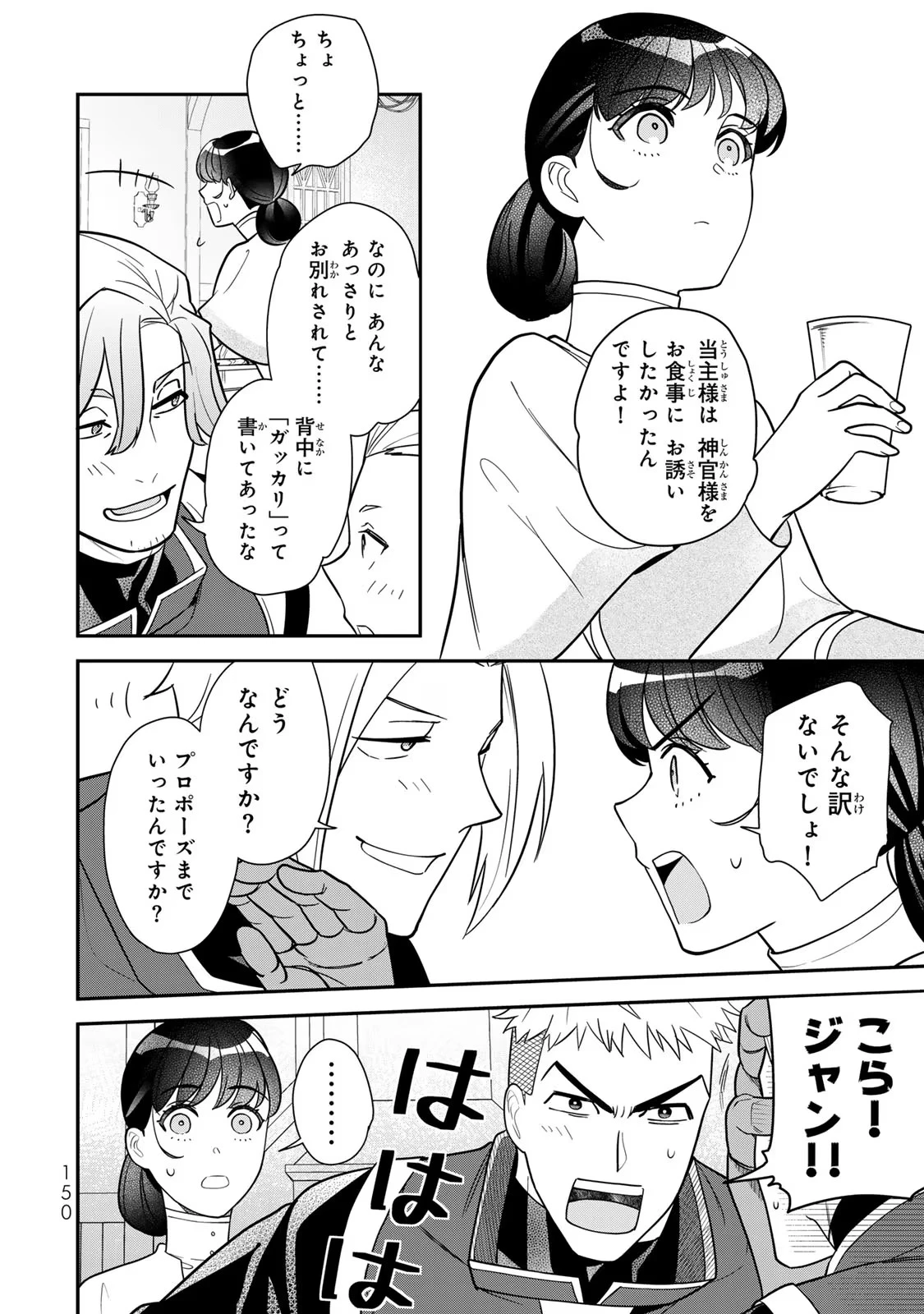二番手の女　歌姫としての誇りを胸に、最後のご奉公をいたします 第10話 - 26