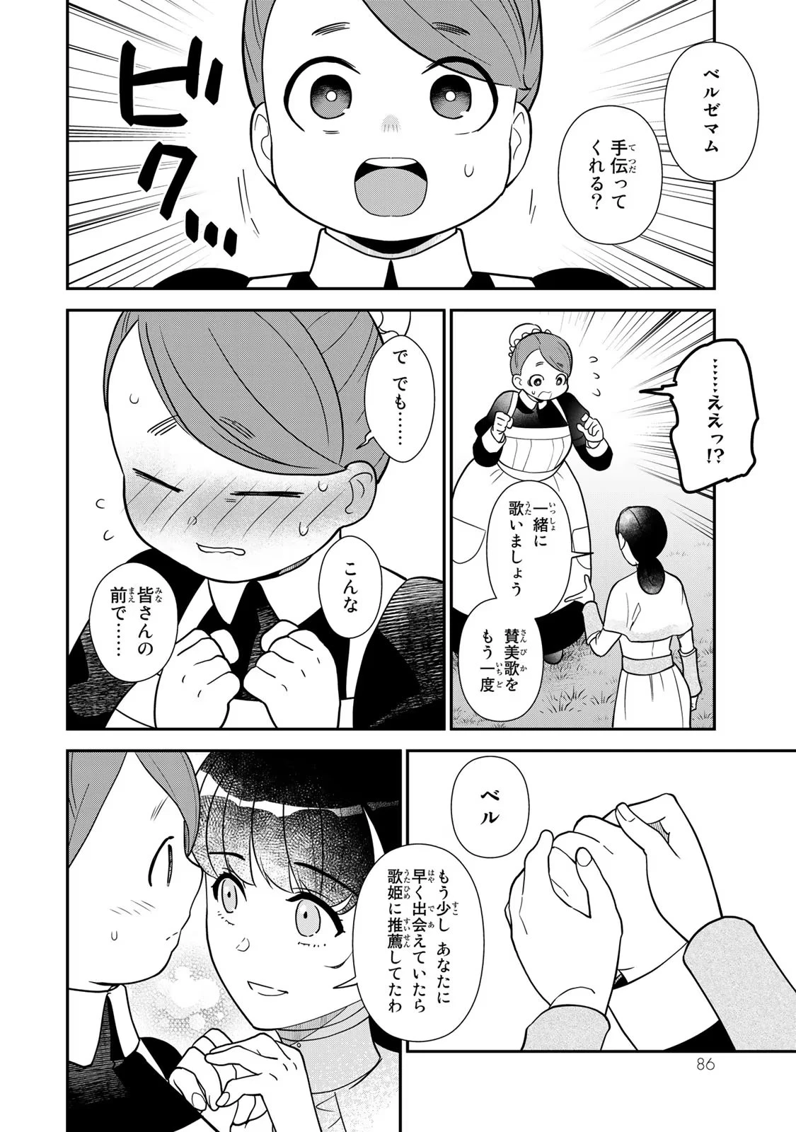二番手の女　歌姫としての誇りを胸に、最後のご奉公をいたします 第2話 - 16