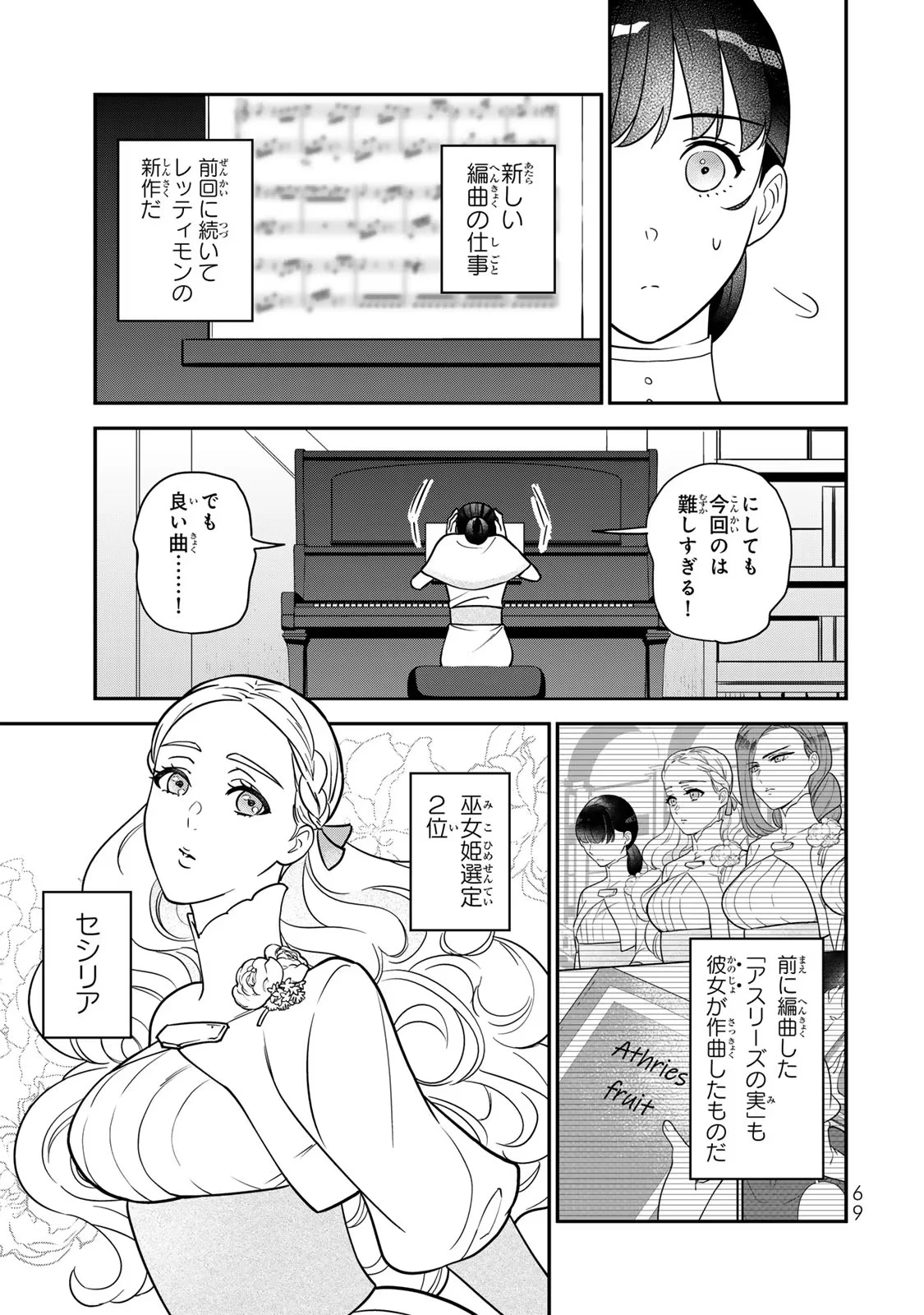 二番手の女　歌姫としての誇りを胸に、最後のご奉公をいたします 第8話 - 23