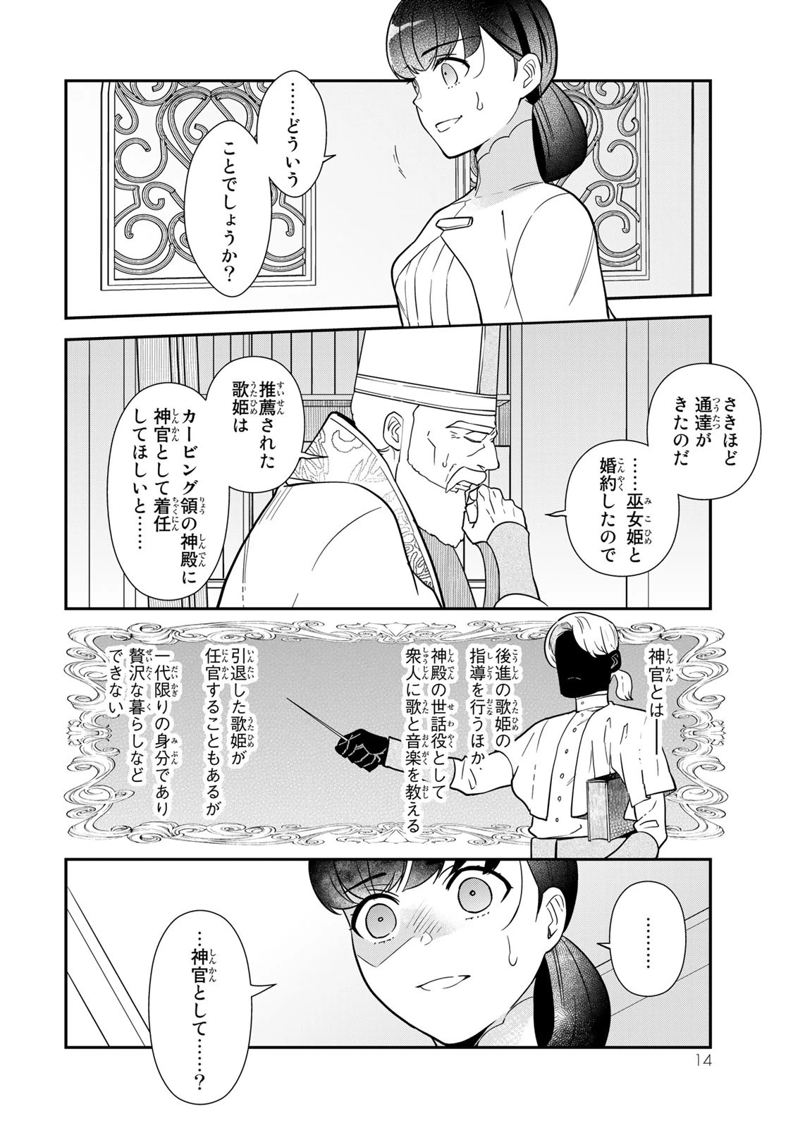 二番手の女　歌姫としての誇りを胸に、最後のご奉公をいたします 第1話 - 12