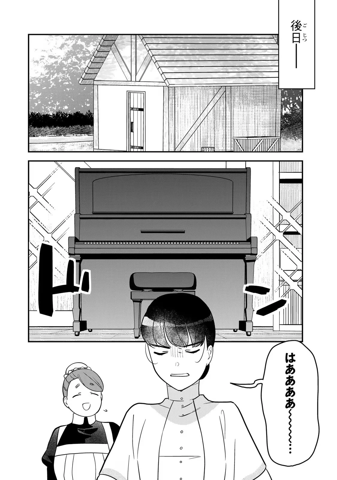 二番手の女　歌姫としての誇りを胸に、最後のご奉公をいたします 第4話 - 18
