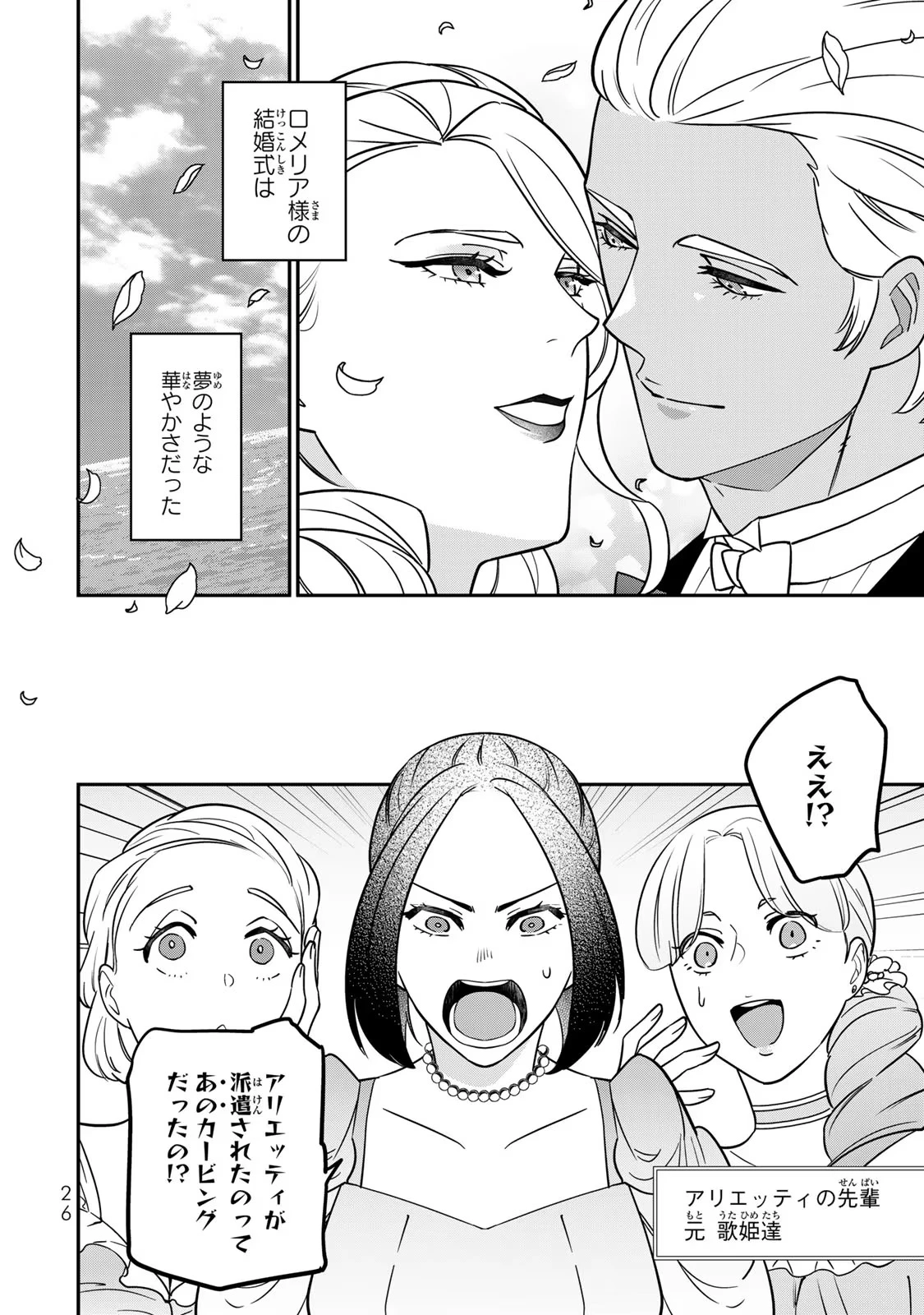 二番手の女　歌姫としての誇りを胸に、最後のご奉公をいたします 第7話 - 24