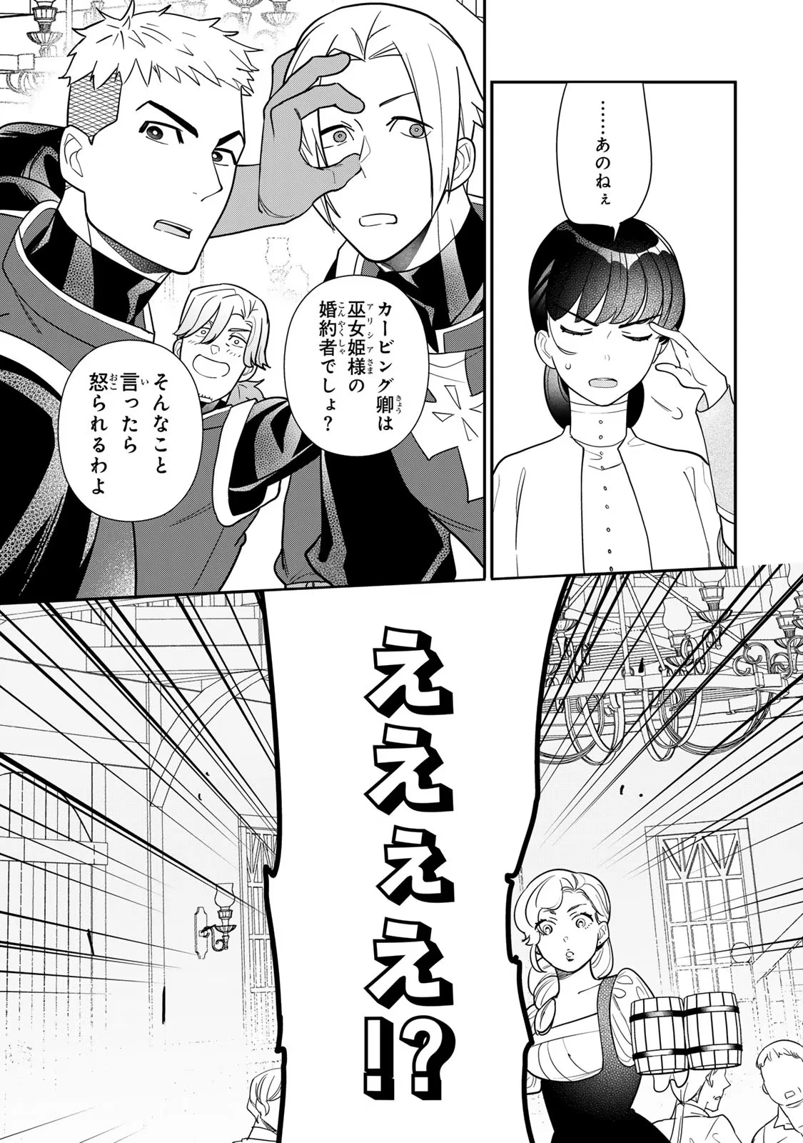 二番手の女　歌姫としての誇りを胸に、最後のご奉公をいたします 第10話 - 27