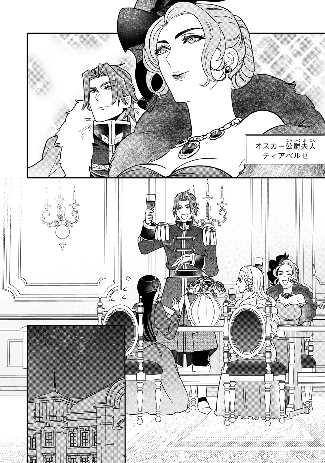 二番手の女　歌姫としての誇りを胸に、最後のご奉公をいたします 第9話 - 26