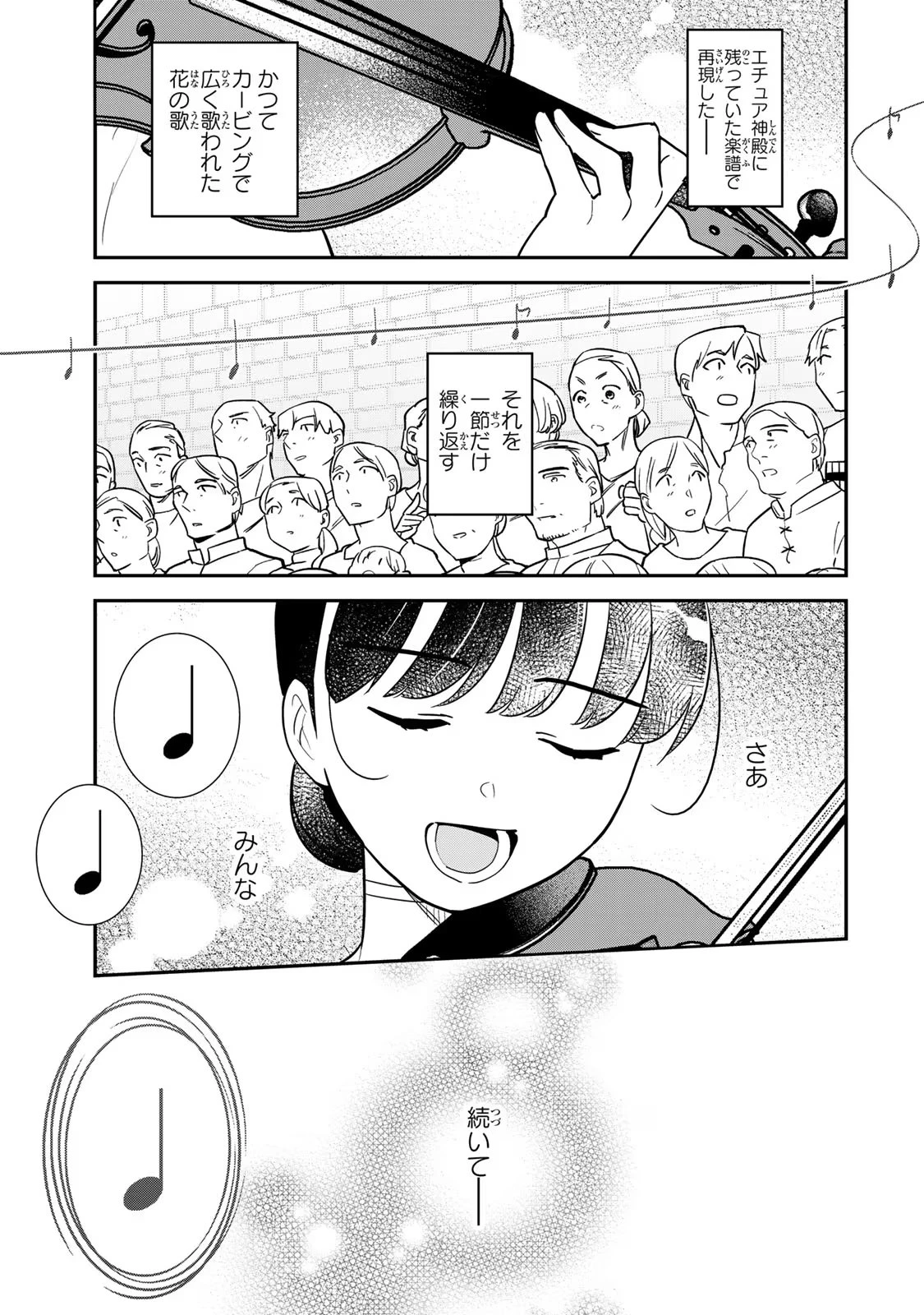 二番手の女　歌姫としての誇りを胸に、最後のご奉公をいたします 第5話 - 21