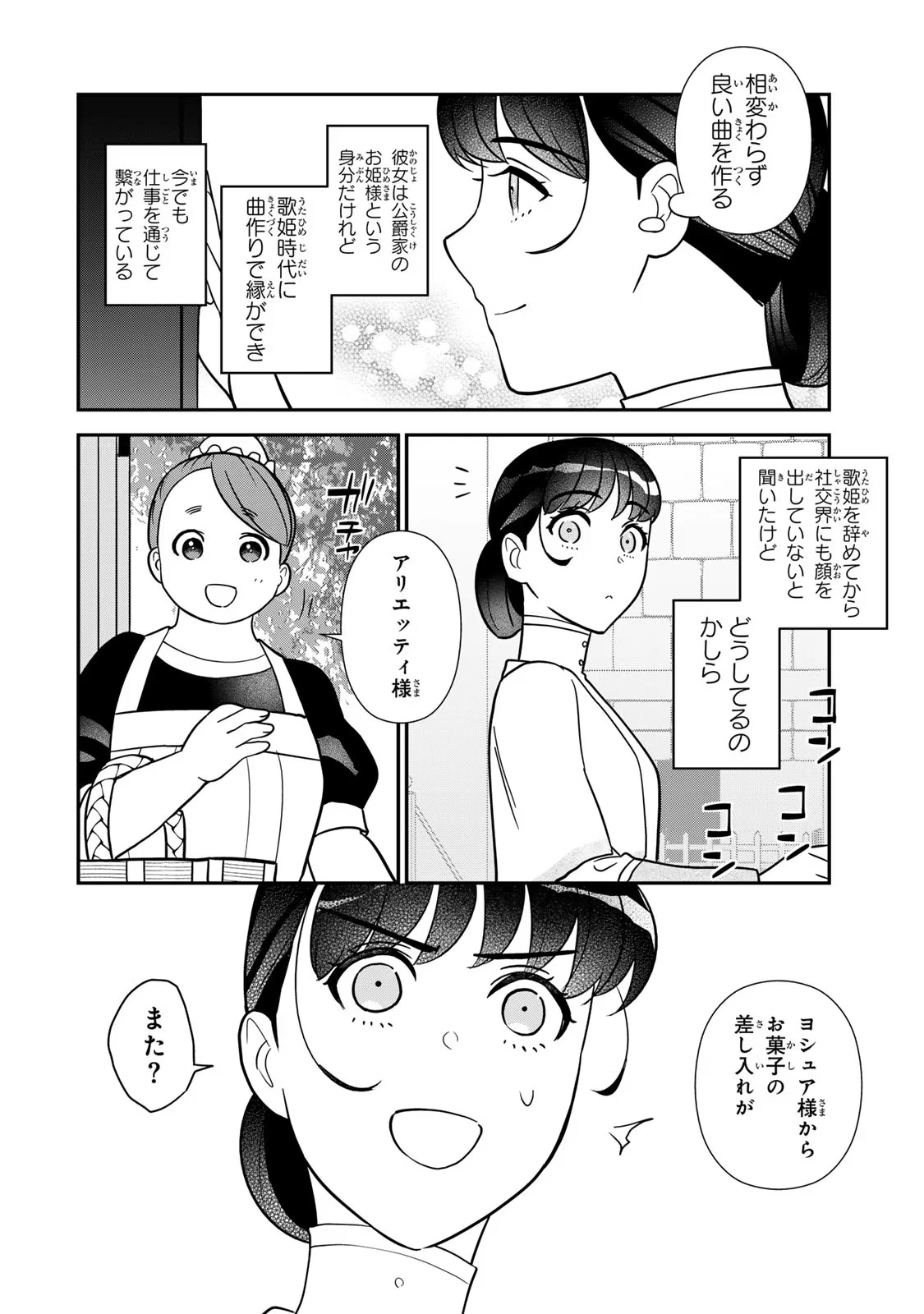二番手の女　歌姫としての誇りを胸に、最後のご奉公をいたします 第8話 - 24