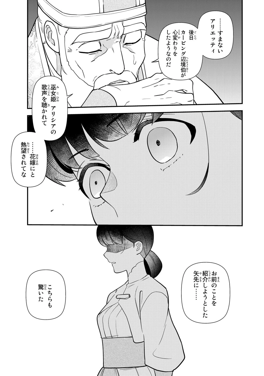 二番手の女　歌姫としての誇りを胸に、最後のご奉公をいたします 第1話 - 13