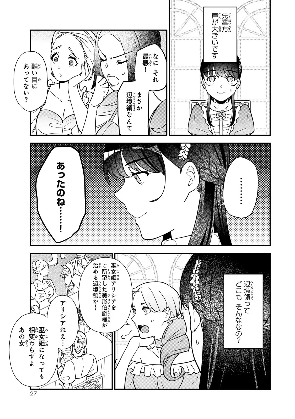 二番手の女　歌姫としての誇りを胸に、最後のご奉公をいたします 第7話 - 25