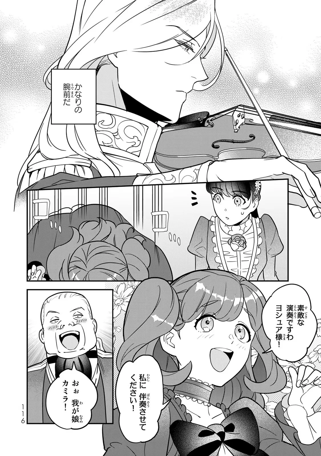 二番手の女　歌姫としての誇りを胸に、最後のご奉公をいたします 第6話 - 24